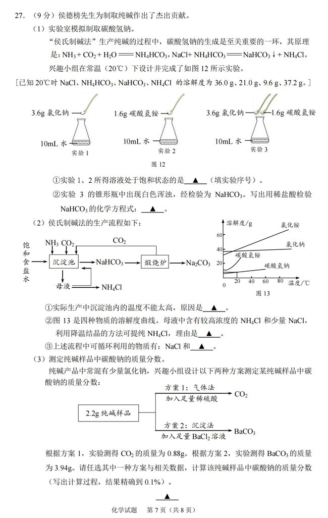 2024年無錫中考化學試卷真題及答案解析