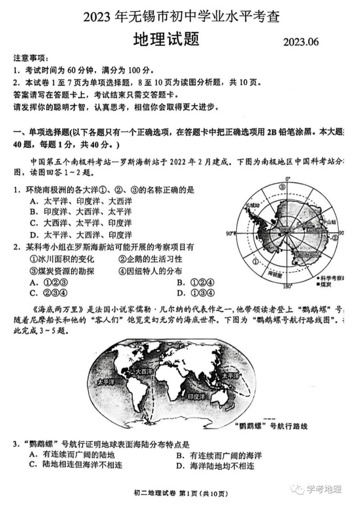 2024年無錫中考地理試卷真題及答案解析