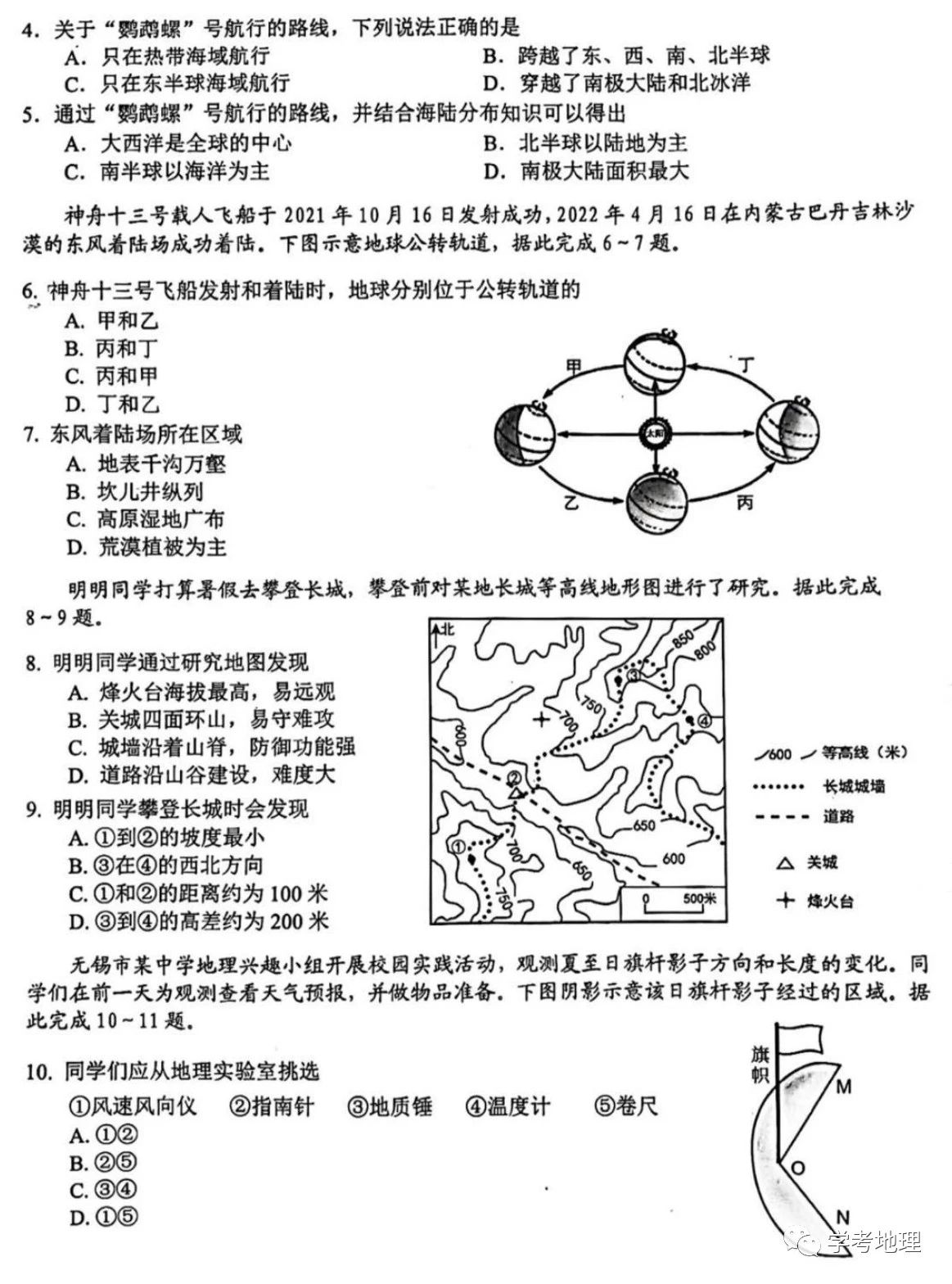 2024年無錫中考地理試卷真題及答案解析