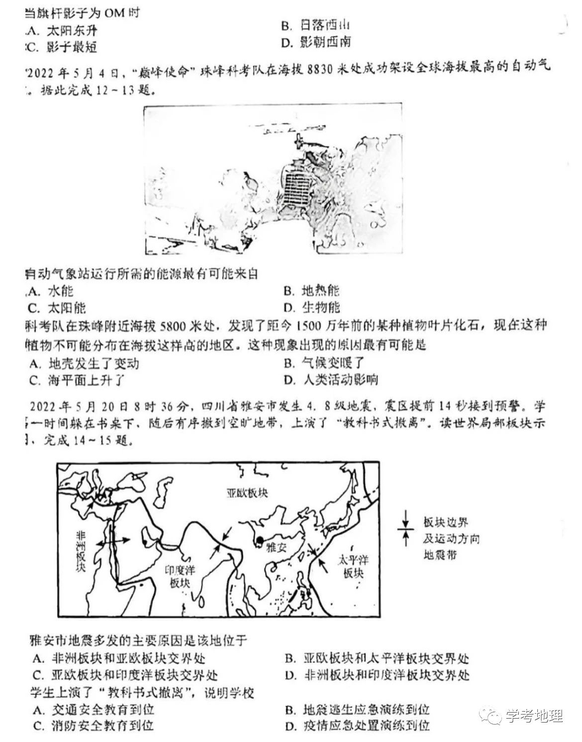 2024年無錫中考地理試卷真題及答案解析