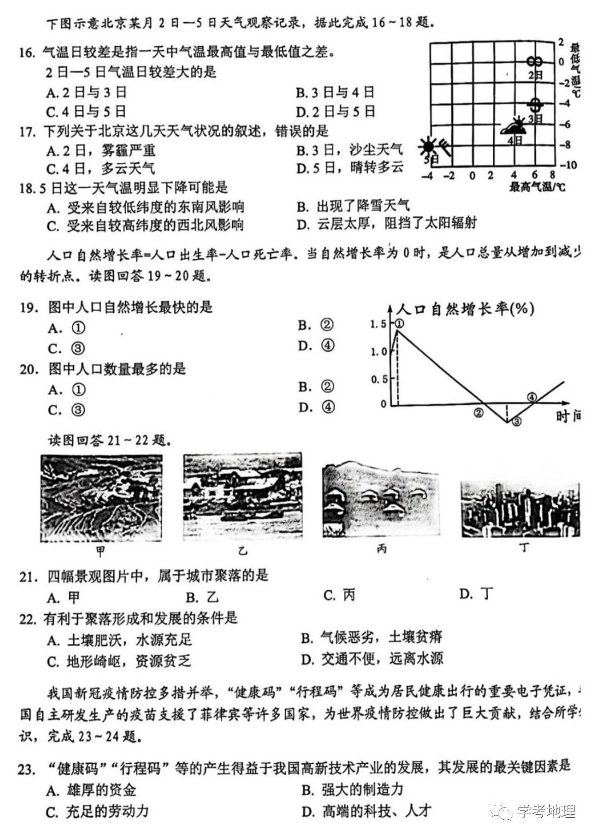 2024年無錫中考地理試卷真題及答案解析