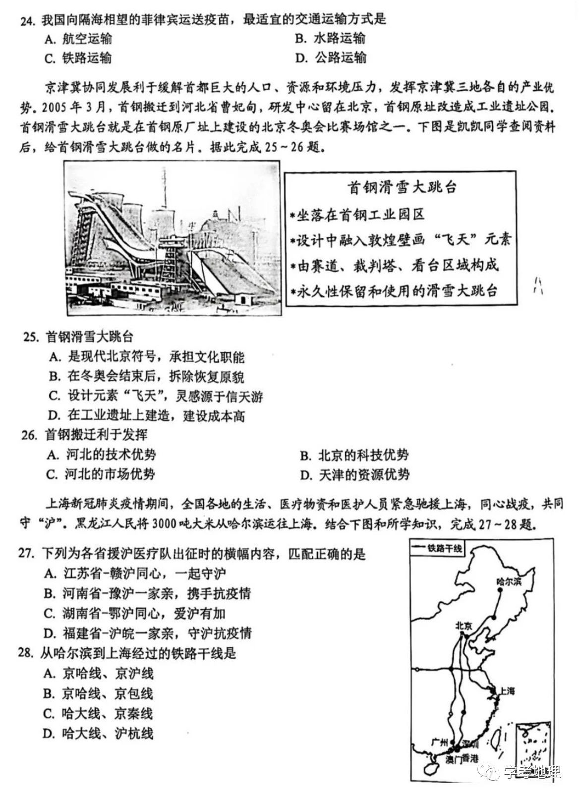 2024年無錫中考地理試卷真題及答案解析