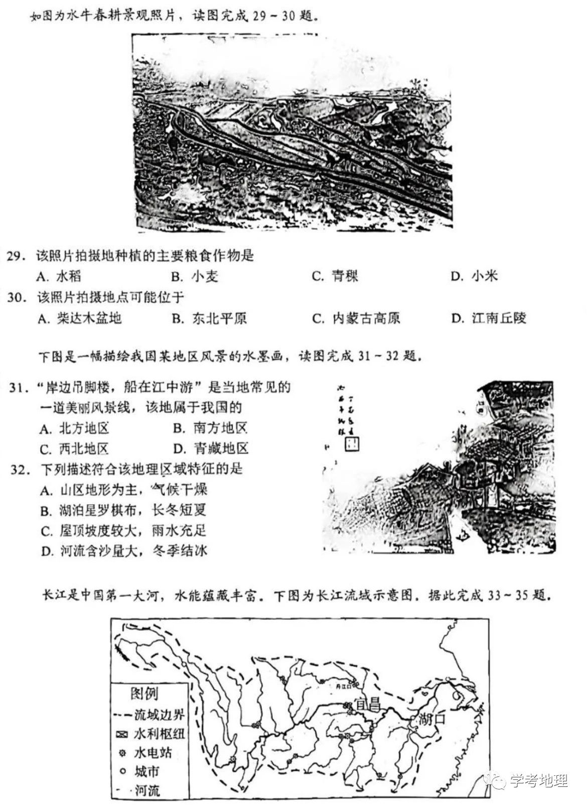 2024年無錫中考地理試卷真題及答案解析