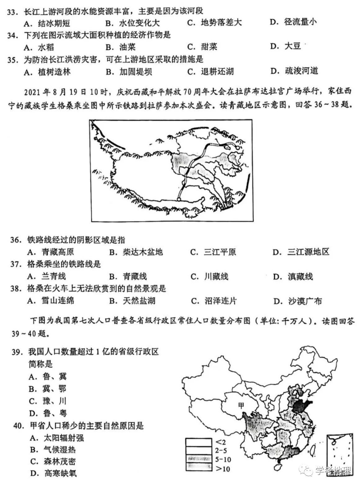 2024年無錫中考地理試卷真題及答案解析