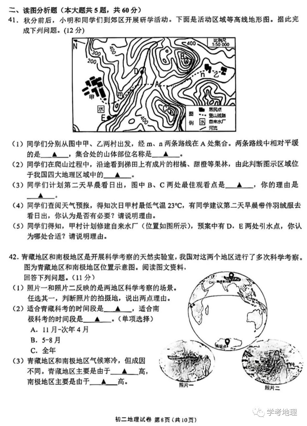 2024年無錫中考地理試卷真題及答案解析