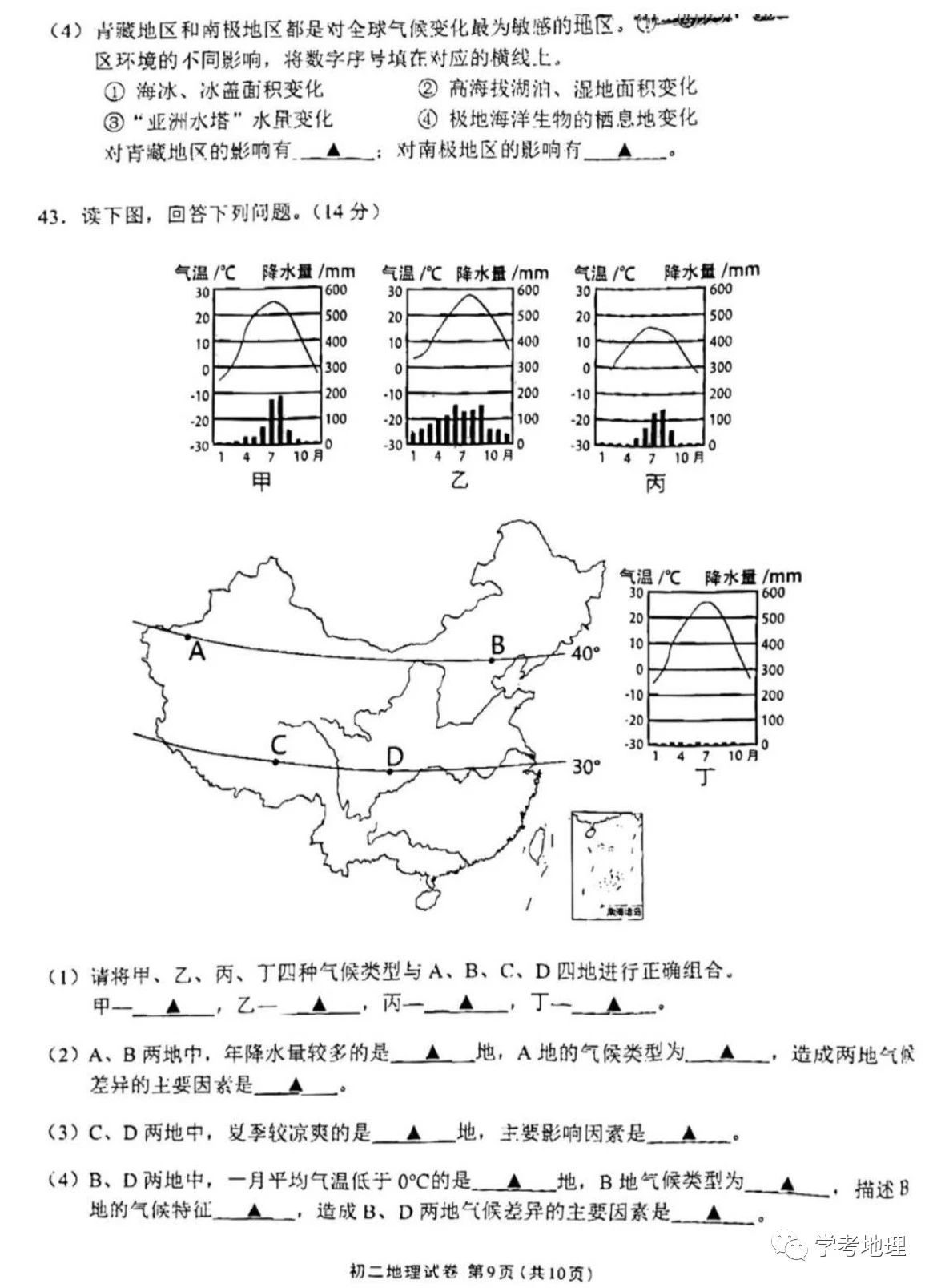 2024年無錫中考地理試卷真題及答案解析