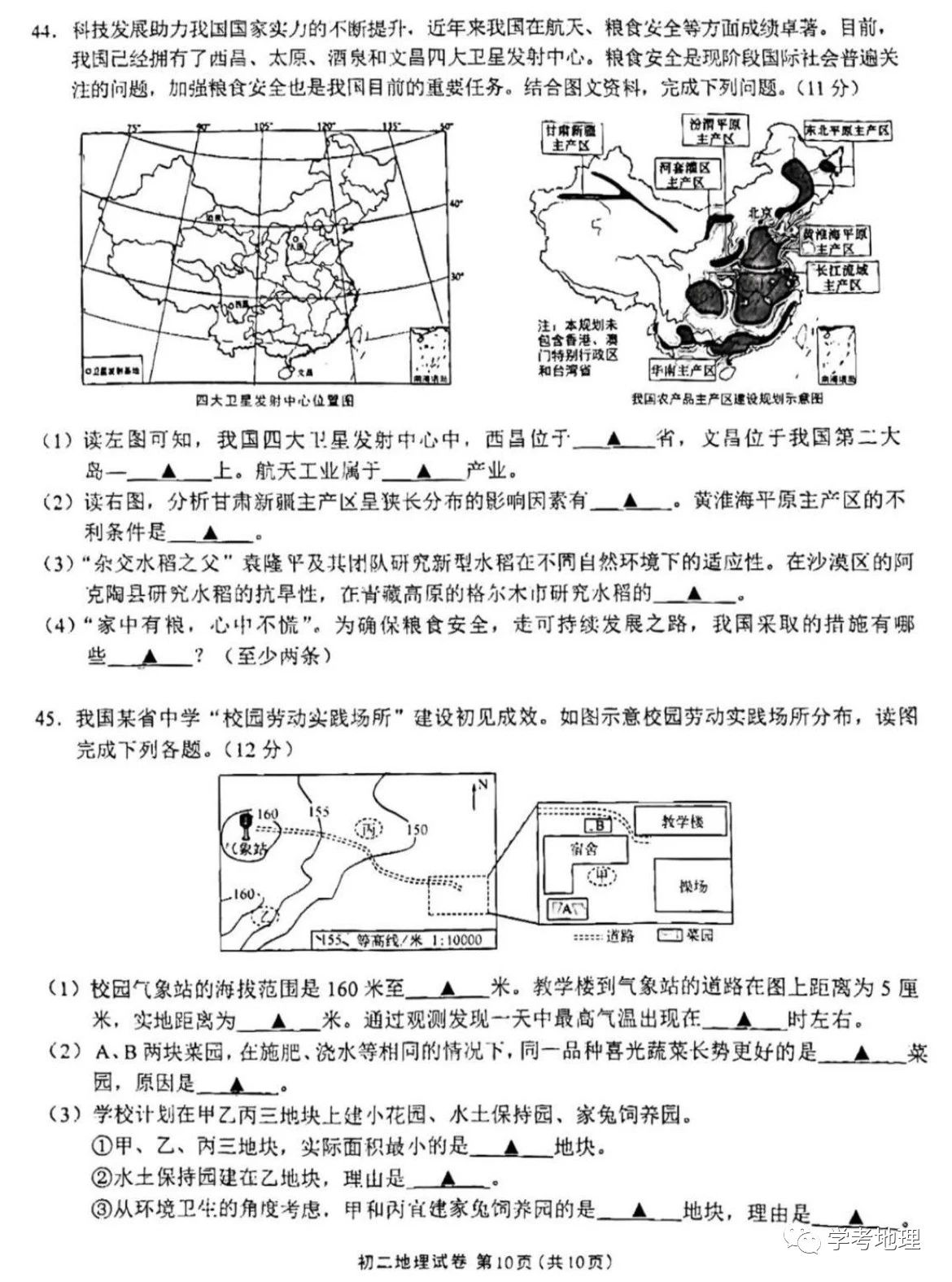 2024年無錫中考地理試卷真題及答案解析