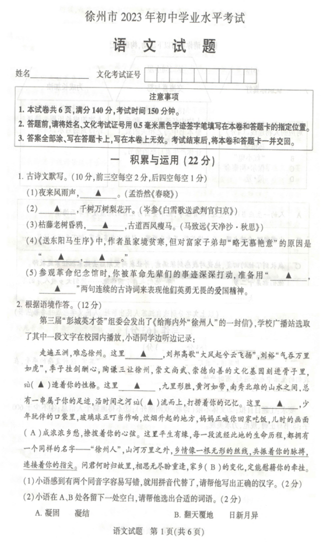 2024年徐州中考語文試卷真題及答案解析