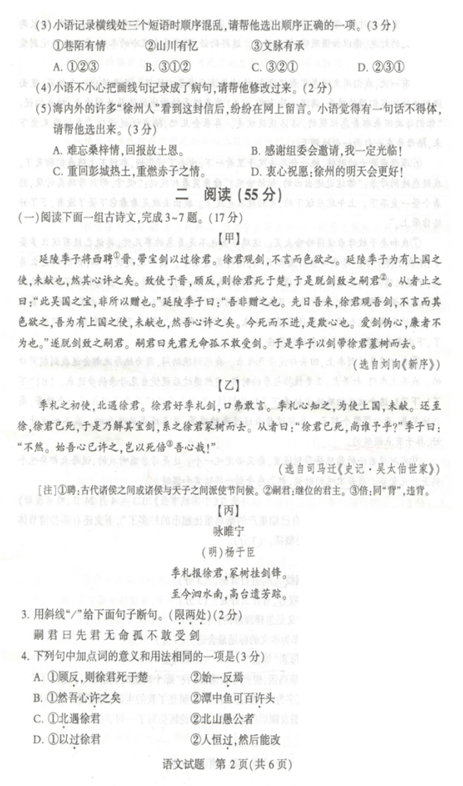 2024年徐州中考語文試卷真題及答案解析