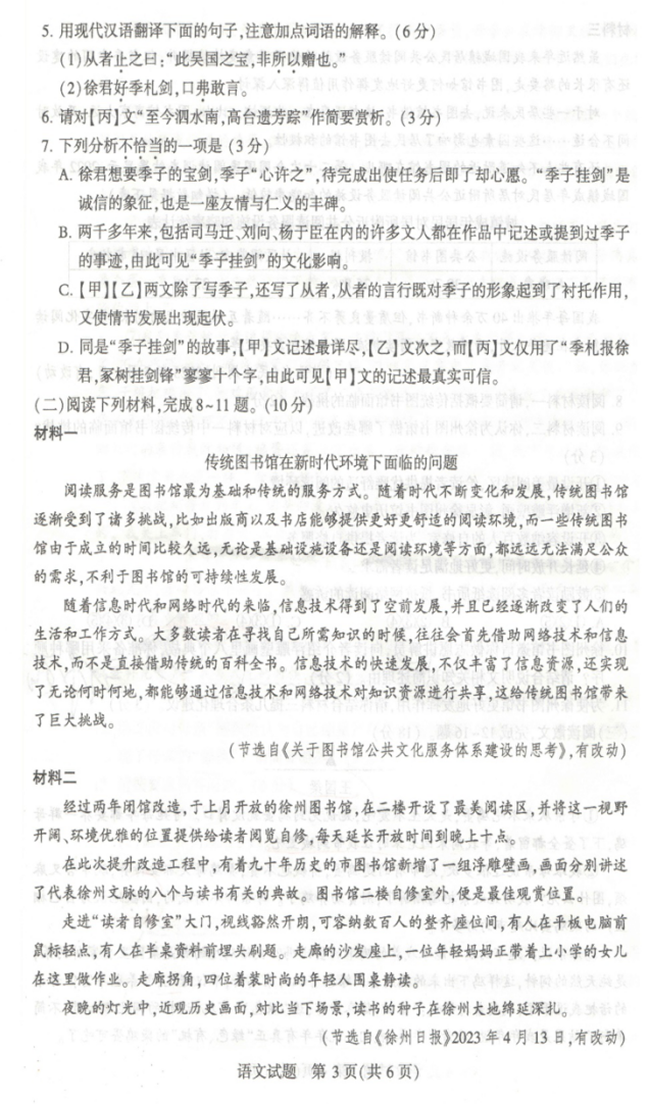 2024年徐州中考語文試卷真題及答案解析