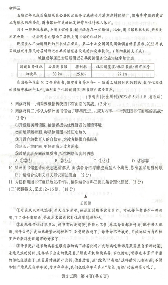 2024年徐州中考語文試卷真題及答案解析