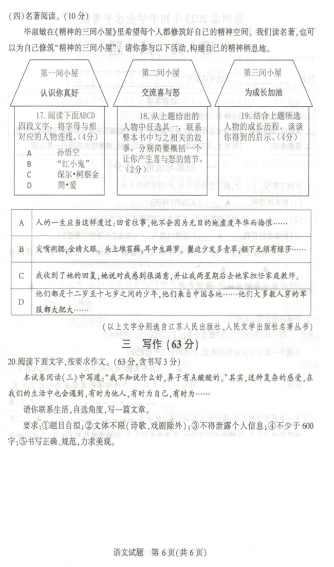 2024年徐州中考語文試卷真題及答案解析