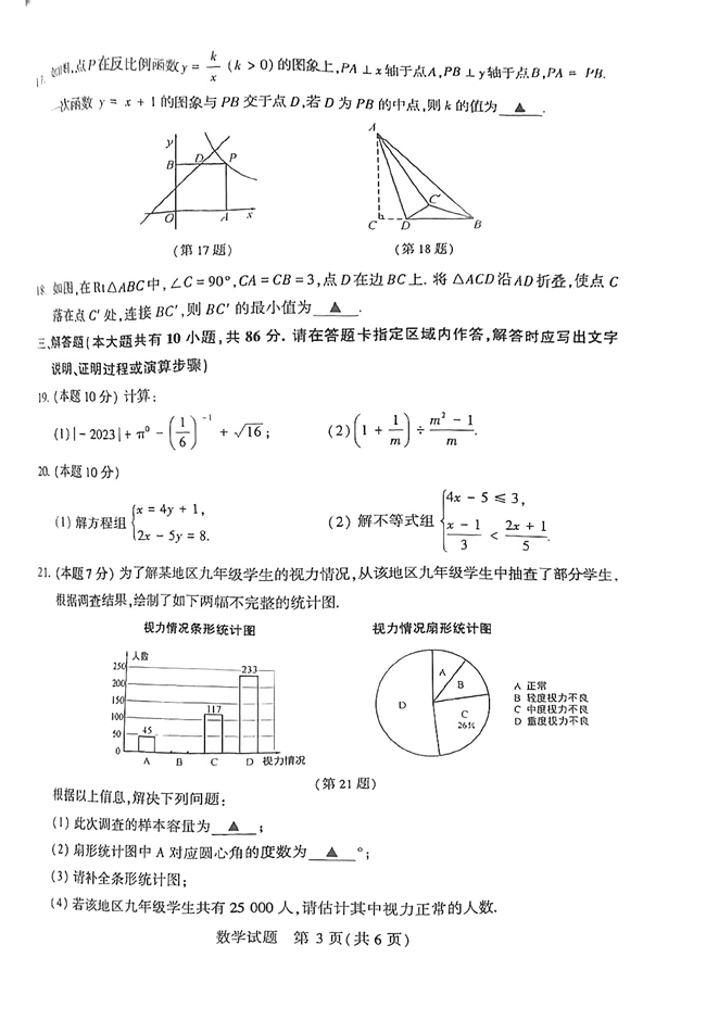 2024年徐州中考數(shù)學試卷真題及答案解析