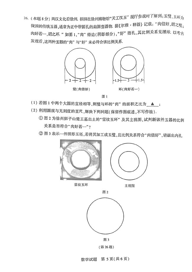 2024年徐州中考數(shù)學試卷真題及答案解析