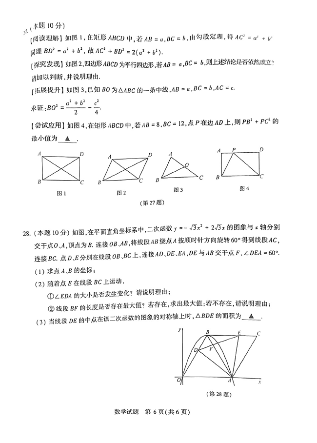2024年徐州中考數(shù)學試卷真題及答案解析