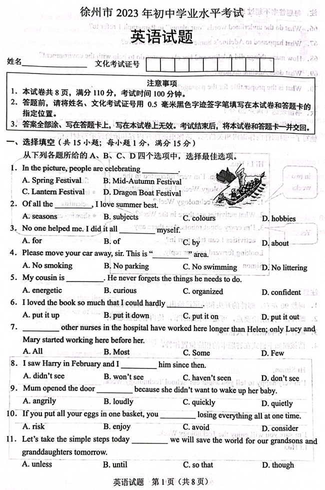 2024年徐州中考英語試卷真題及答案解析