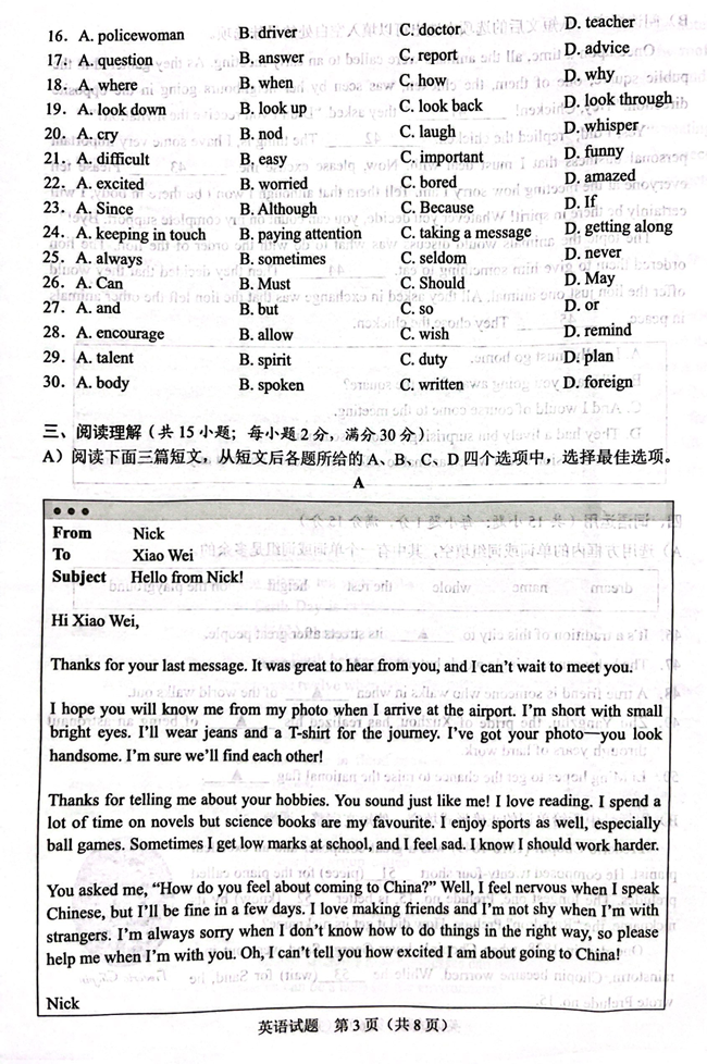2024年徐州中考英語試卷真題及答案解析