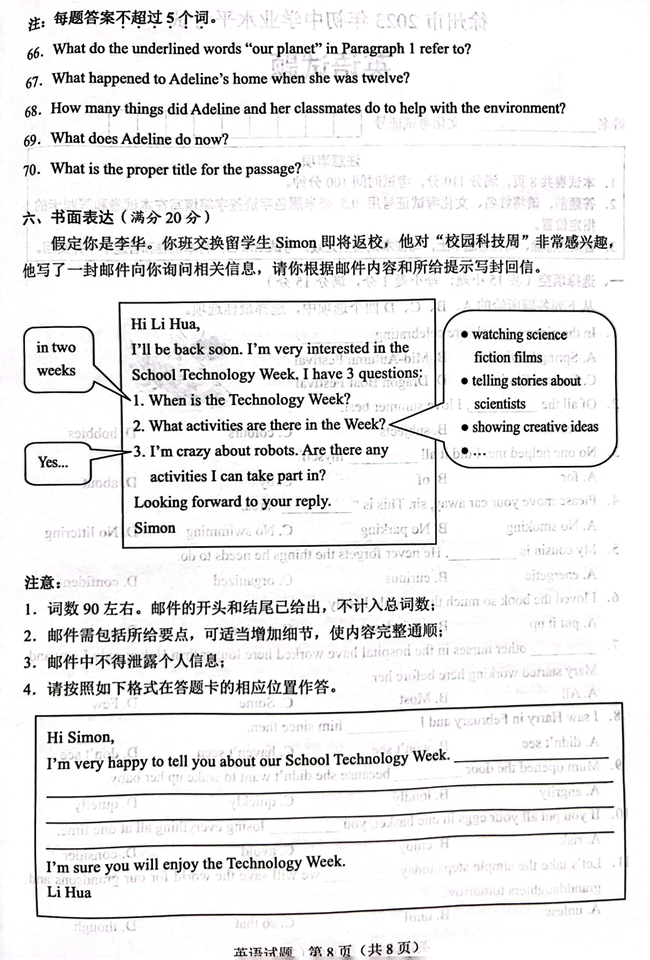 2024年徐州中考英語試卷真題及答案解析