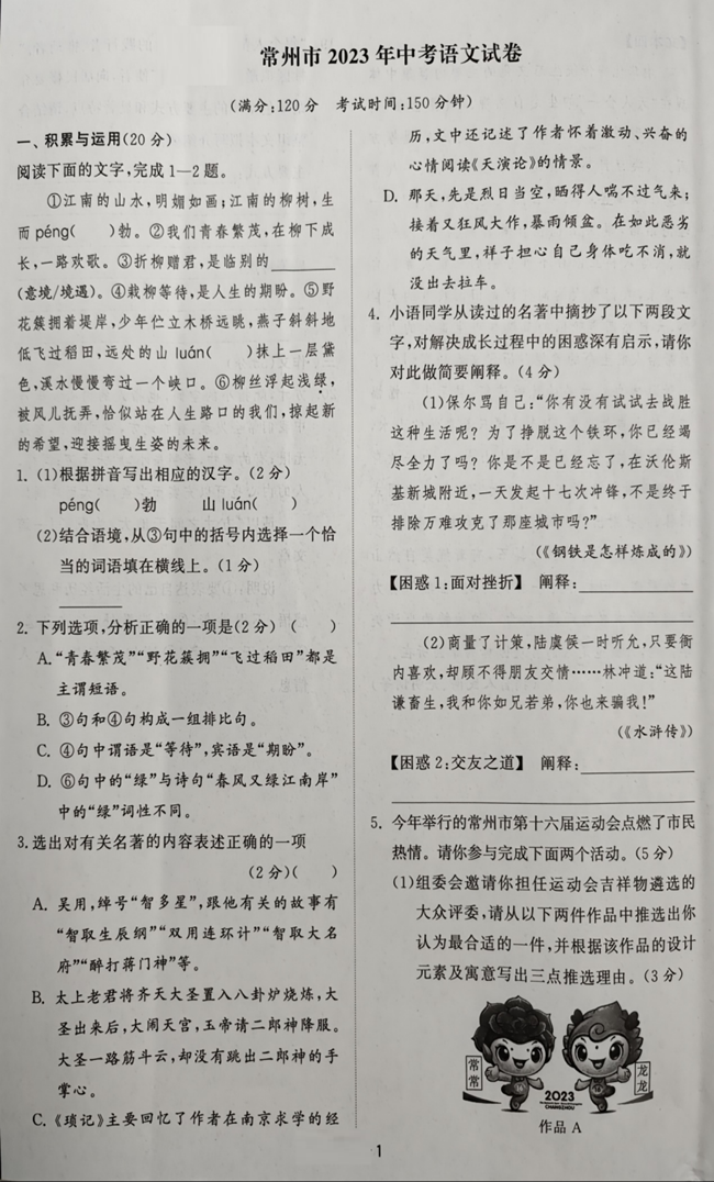 2024年常州中考語文試卷真題及答案解析