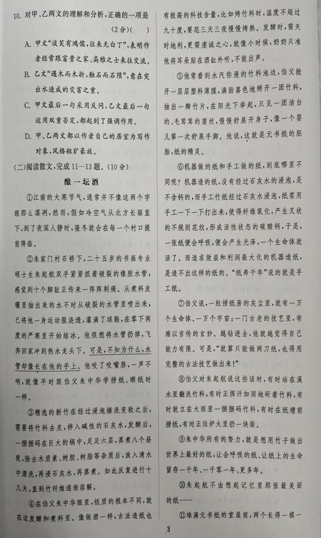 2024年常州中考語文試卷真題及答案解析