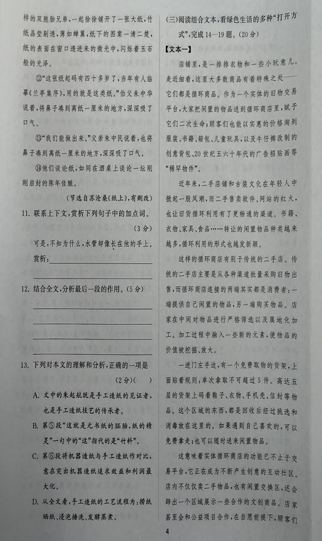2024年常州中考語文試卷真題及答案解析