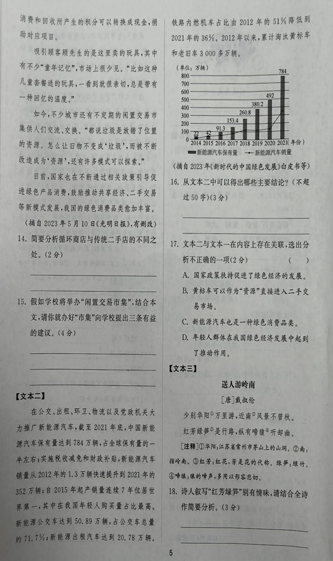 2024年常州中考語文試卷真題及答案解析