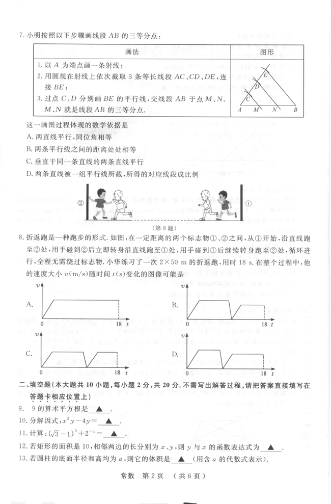 2024年常州中考數(shù)學(xué)試卷真題及答案解析
