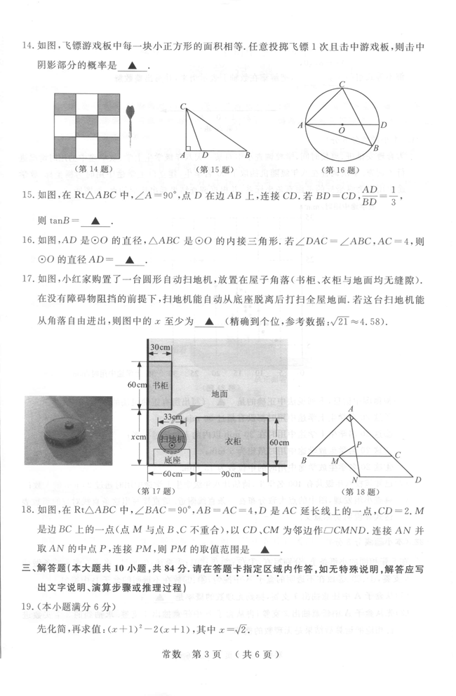 2024年常州中考數(shù)學(xué)試卷真題及答案解析