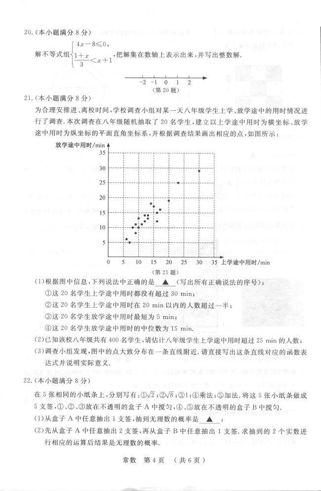2024年常州中考數(shù)學(xué)試卷真題及答案解析