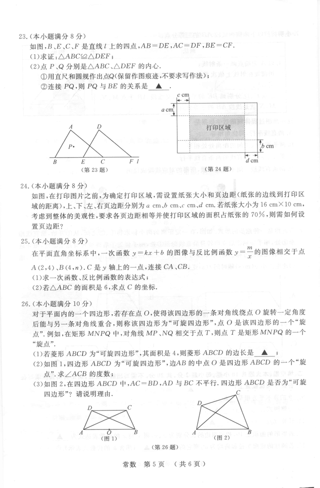 2024年常州中考數(shù)學(xué)試卷真題及答案解析