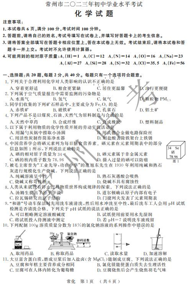 2024年常州中考化學(xué)試卷真題及答案解析