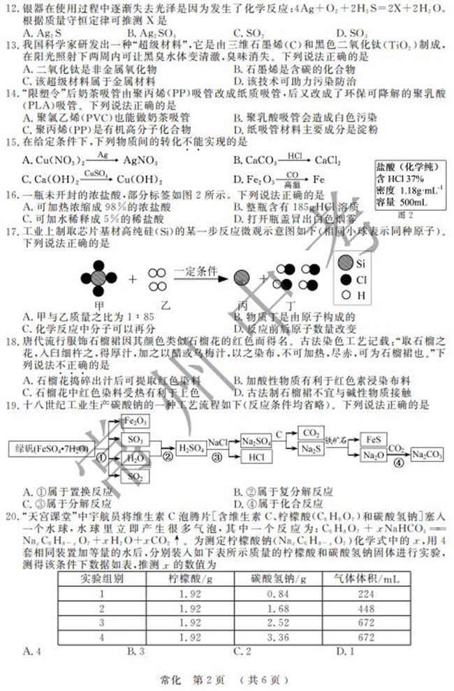 2024年常州中考化學(xué)試卷真題及答案解析