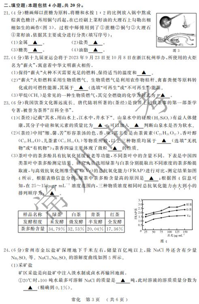 2024年常州中考化學(xué)試卷真題及答案解析