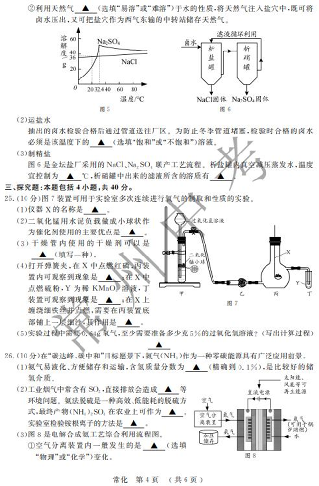 2024年常州中考化學(xué)試卷真題及答案解析