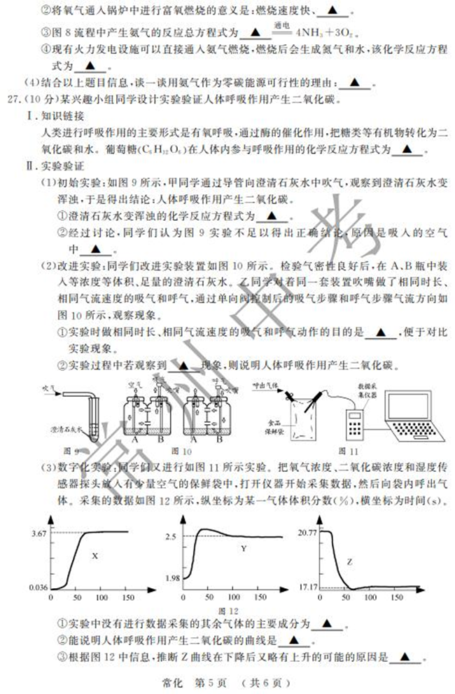 2024年常州中考化學(xué)試卷真題及答案解析