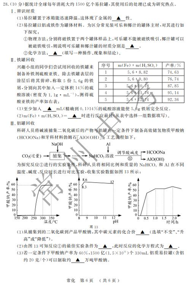 2024年常州中考化學(xué)試卷真題及答案解析
