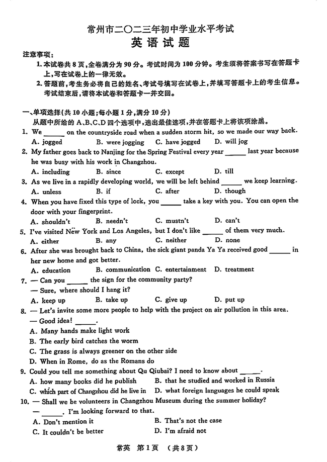 2024年常州中考英語(yǔ)試卷真題及答案解析