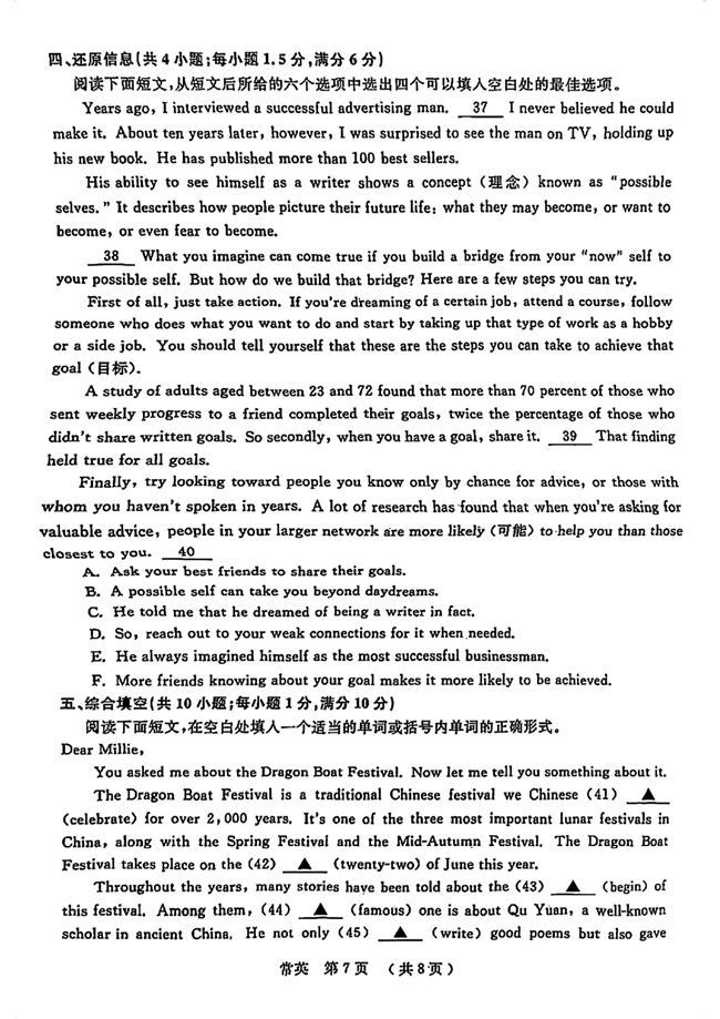 2024年常州中考英語(yǔ)試卷真題及答案解析