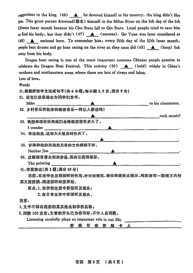2024年常州中考英語(yǔ)試卷真題及答案解析