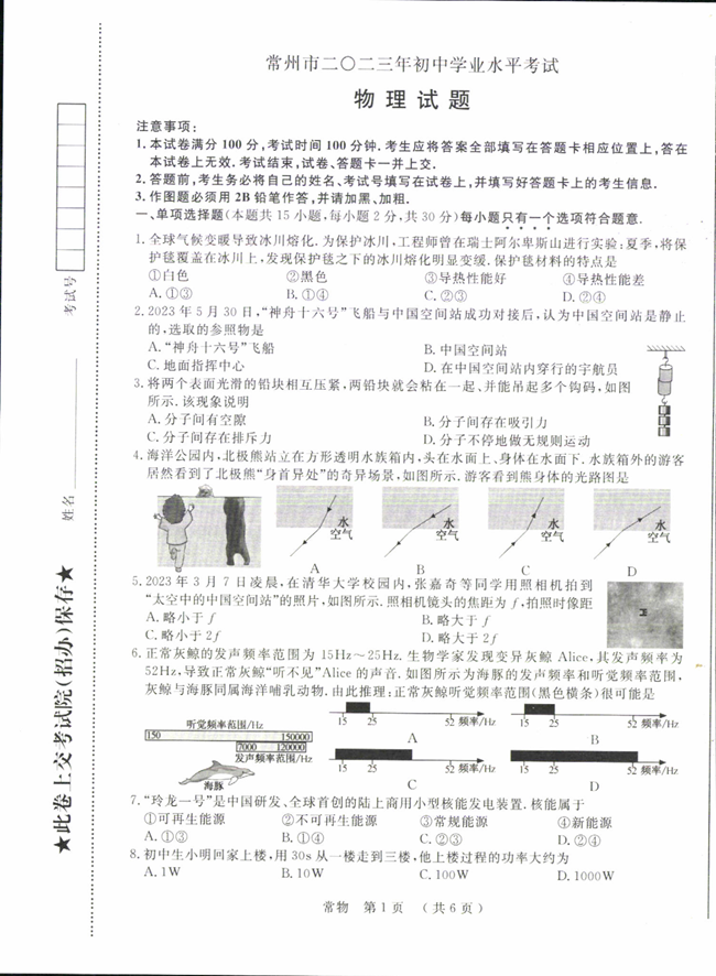 2024年常州中考物理試卷真題及答案解析