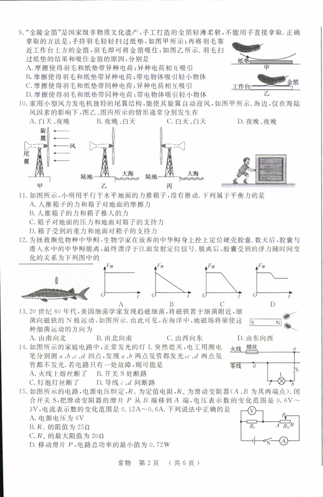 2024年常州中考物理試卷真題及答案解析