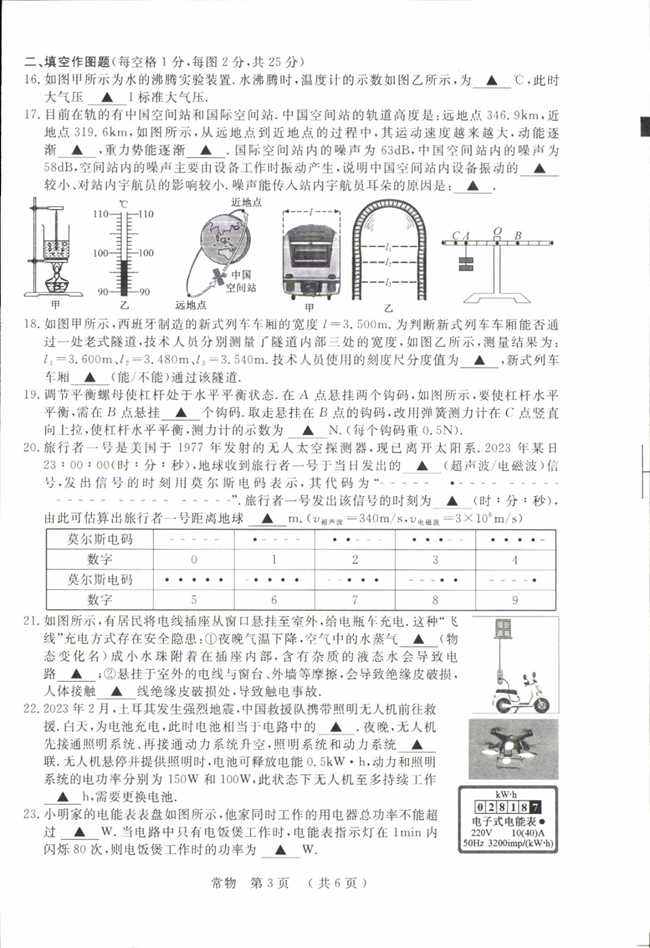 2024年常州中考物理試卷真題及答案解析