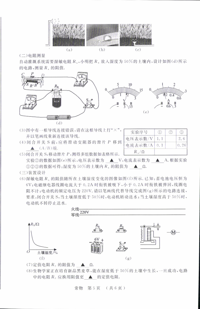 2024年常州中考物理試卷真題及答案解析