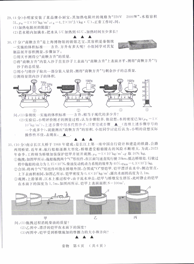 2024年常州中考物理試卷真題及答案解析