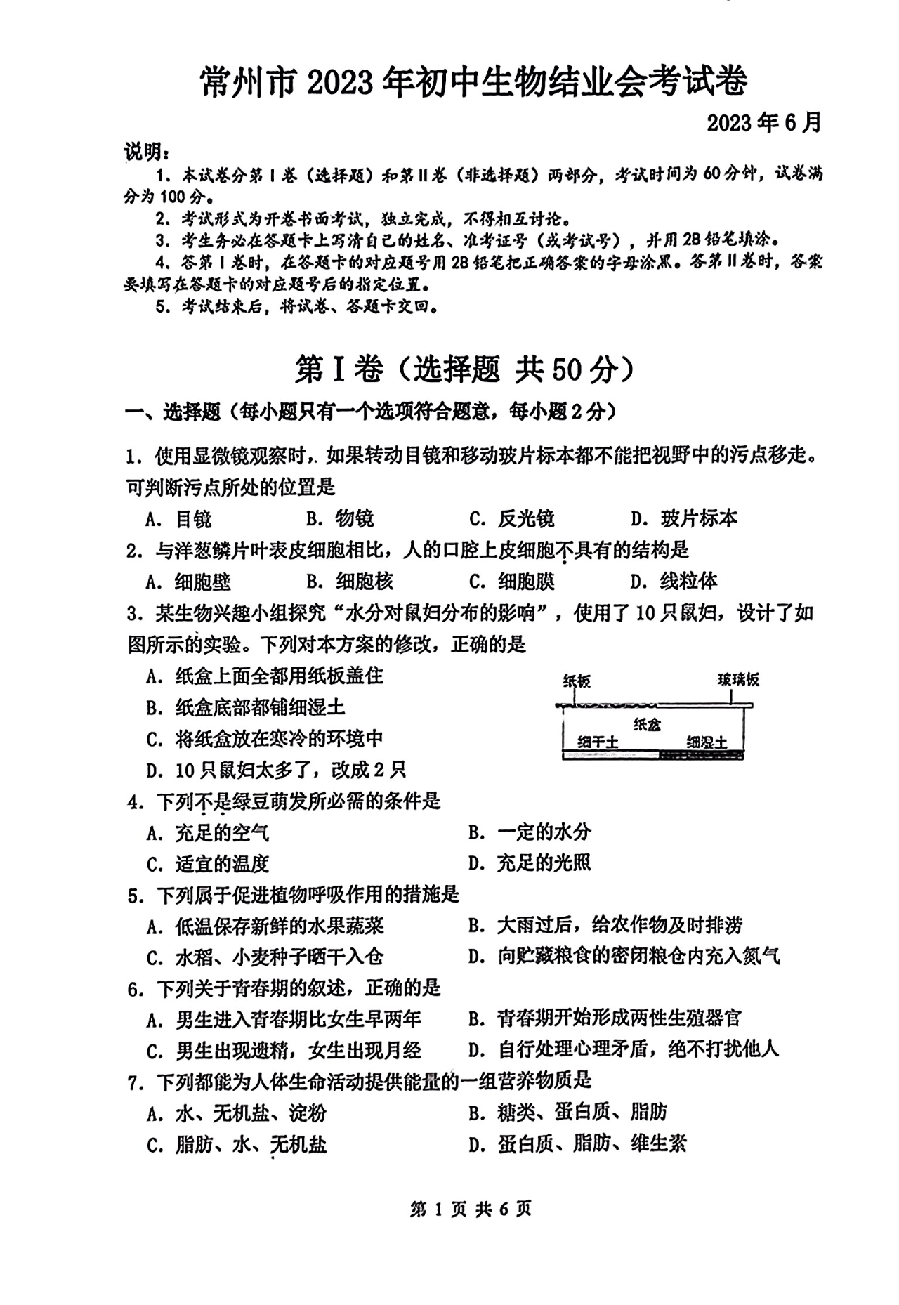 2024年常州中考生物試卷真題及答案解析