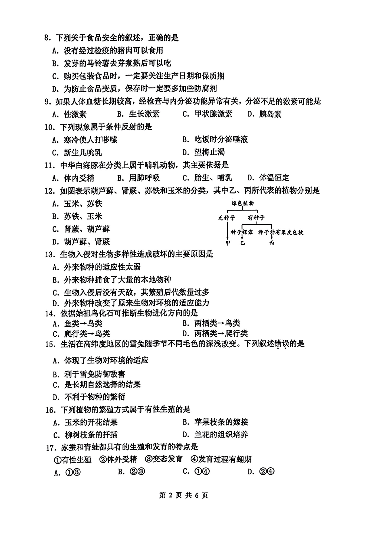 2024年常州中考生物試卷真題及答案解析