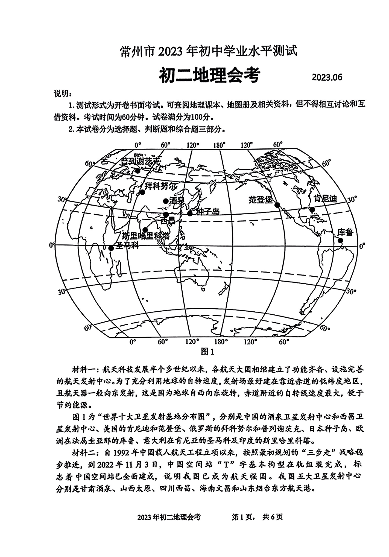 2024年常州中考地理試卷真題及答案解析