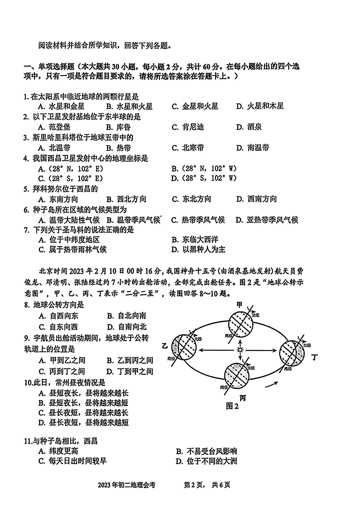 2024年常州中考地理試卷真題及答案解析