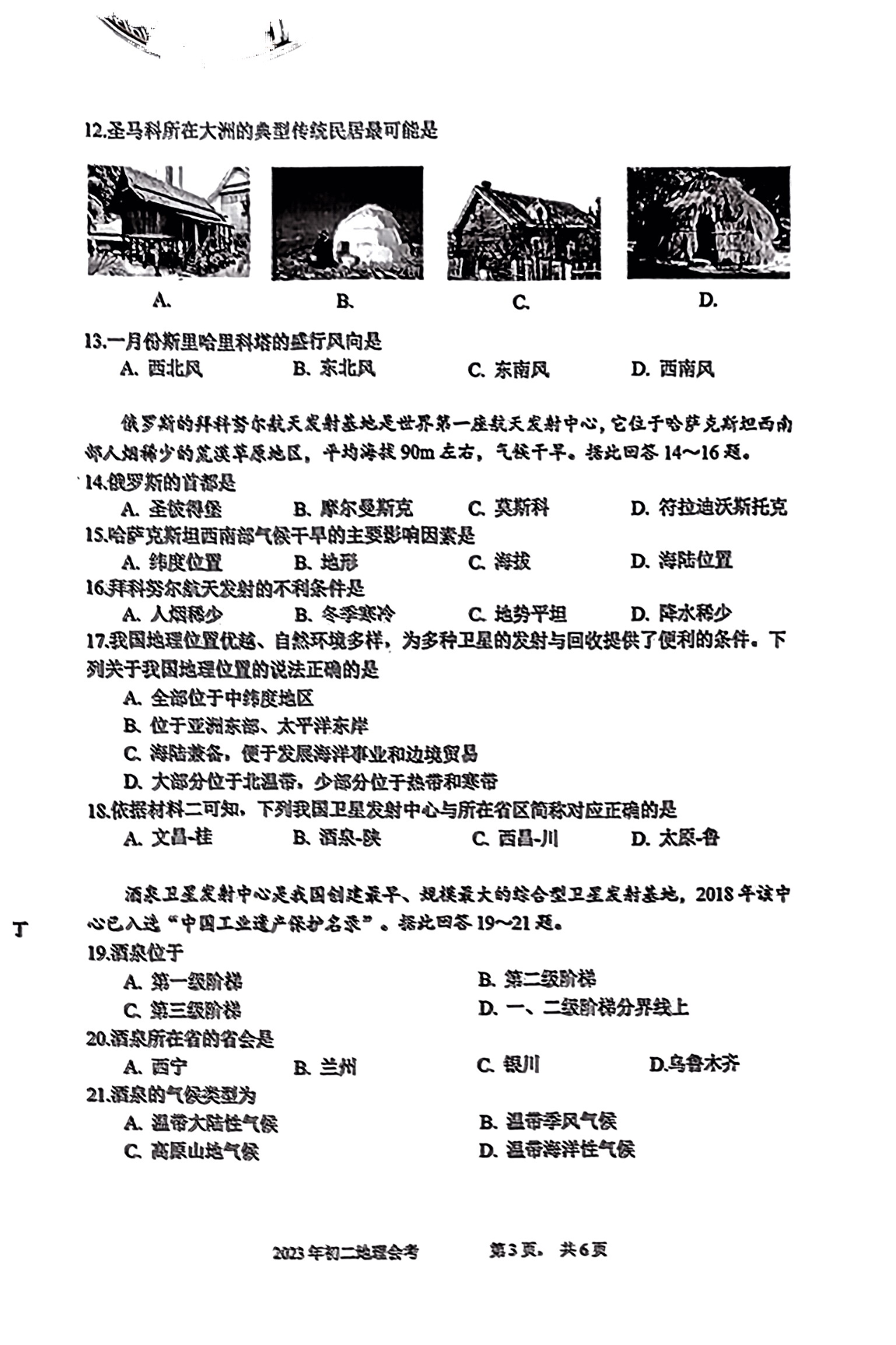 2024年常州中考地理試卷真題及答案解析