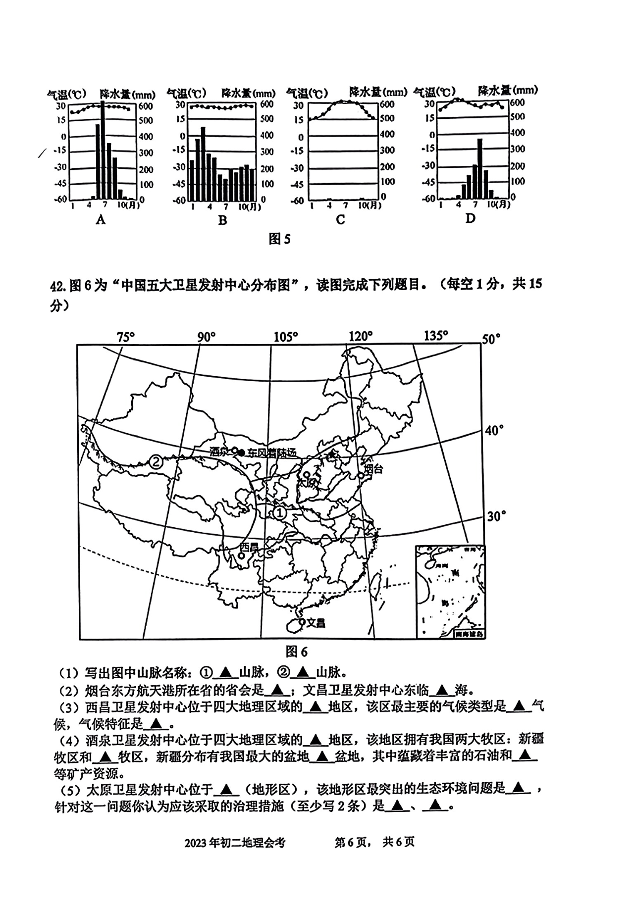 2024年常州中考地理試卷真題及答案解析